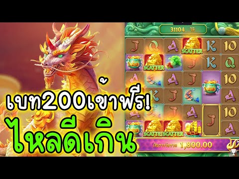 WAY OF THE QILIN ➤ PG 1,000สุดท้าย ยัดเบท 200เข้าฟรี!!!