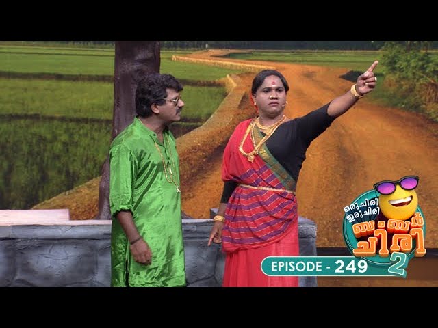 Ep 249 | Oru Chiri Iru Chiri Bumpe Chir 2 | Join us for a comedy extravaganza  #ocicbc2 class=