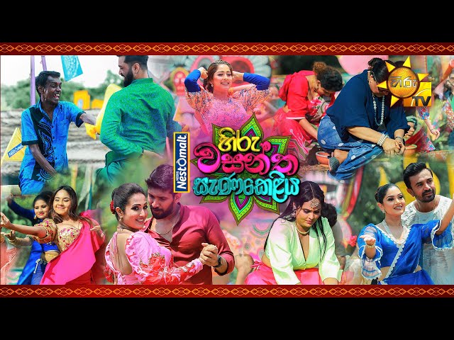 Nestomalt Hiru Wasantha Sanakeliya 13-04-2024