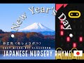 【Japanese Kids Song: 003】New Year's Day (my video no.385)