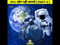 99     part2   suryakant shorts suryakant youtubeshorts facts knowledge new