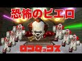 恐怖のピエロ!?遊園地からの脱出!毒舌少女と恐怖実況【ロブロックス ROBLOX】
