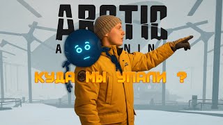 видео: СНЕЖНОЕ ВЫЖИВАНИЕ С ТАЙНАМИ  / Arctic Awakening #1 картинка: СНЕЖНОЕ ВЫЖИВАНИЕ С ТАЙНАМИ  / Arctic Awakening #1
