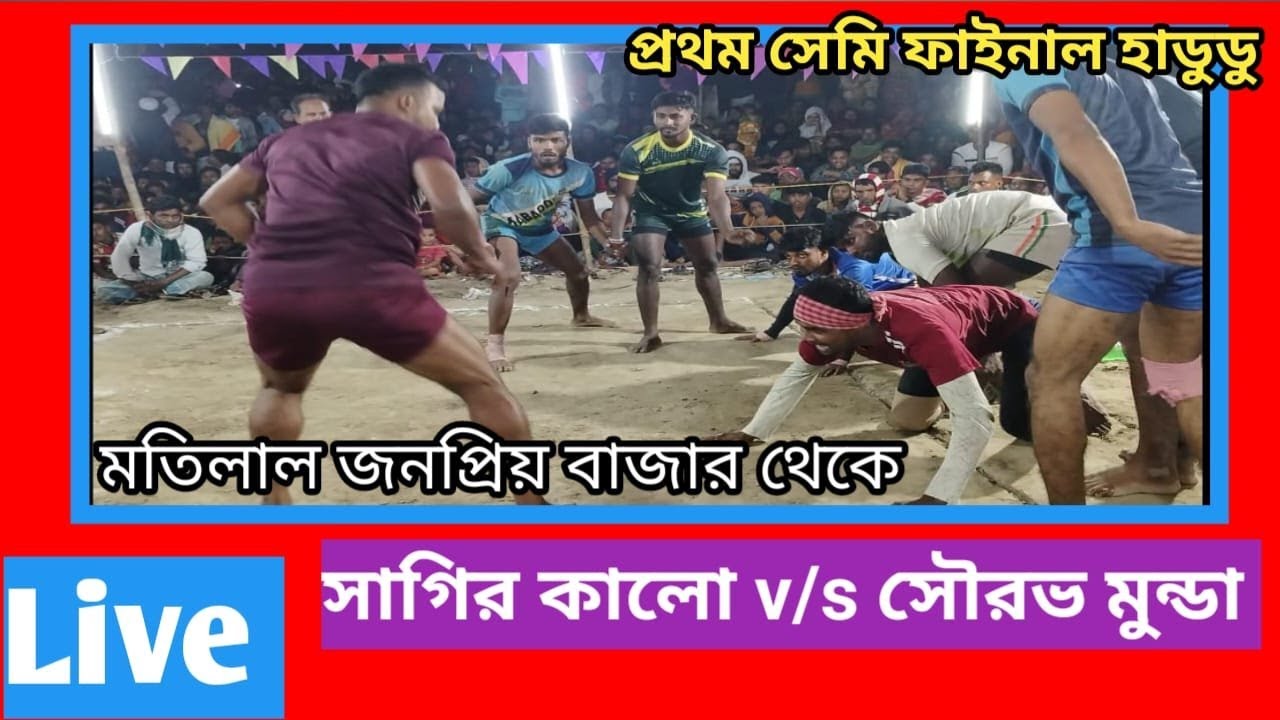 1st semi final Kabaddi live: sagir Kalo v/s sourav Munda,, Motilal Dholahat theke