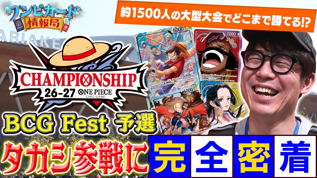 公式】 目指せ決勝大会進出！！チャンピオンシップ26-27