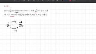 중2 1 게ㅡ 2020 021 117 유리수와 순환소수 rpm