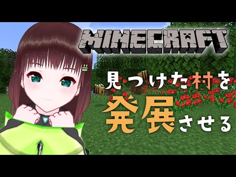 マインクラフト｜村人のお庭作ろう！【新人Vtuber/舞音マリア】