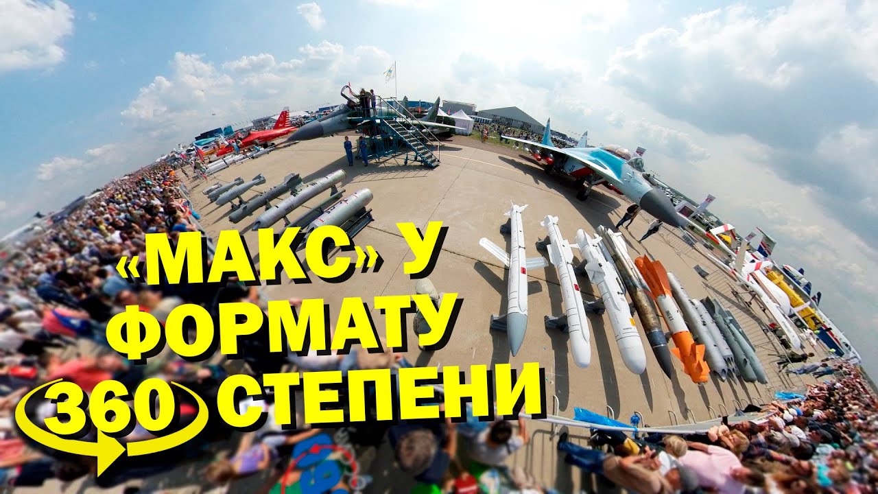 "МАКС" у формату 360 степени - YouTube