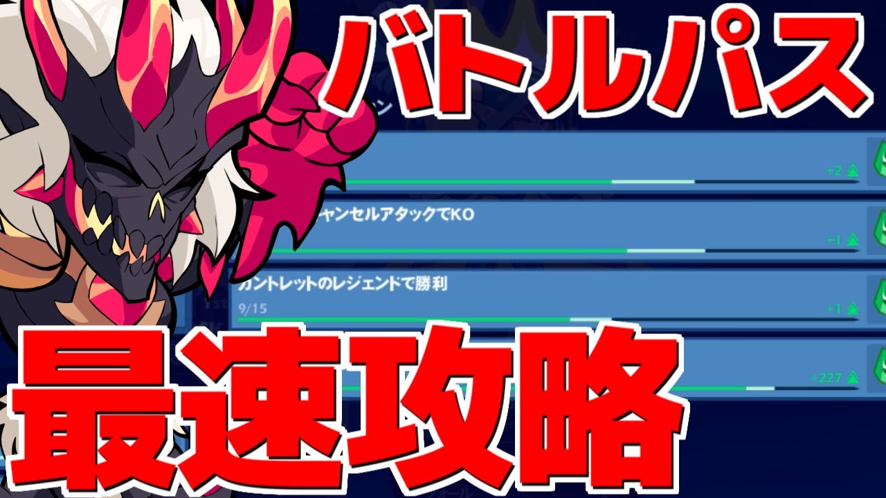 【ブロウルハラ】バトルパスを最速でクリアする方法！！【Brawlhalla】