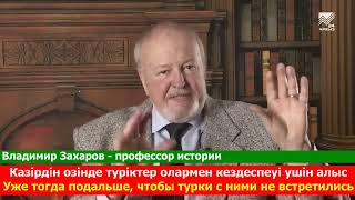 Русский академик Скифы это казахи, но СССР переписал историю Сталин боялся тюрок