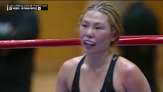 WBA 슈퍼페더급 최현미 7차 방어전 (vs Wakako Fujiwara) - 2019.06.29.