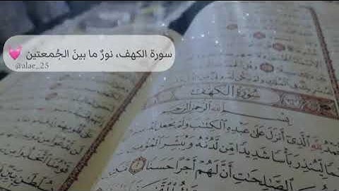 سورة الكهف حالات واتس بصوت القارئ إسلام صبحي 💙