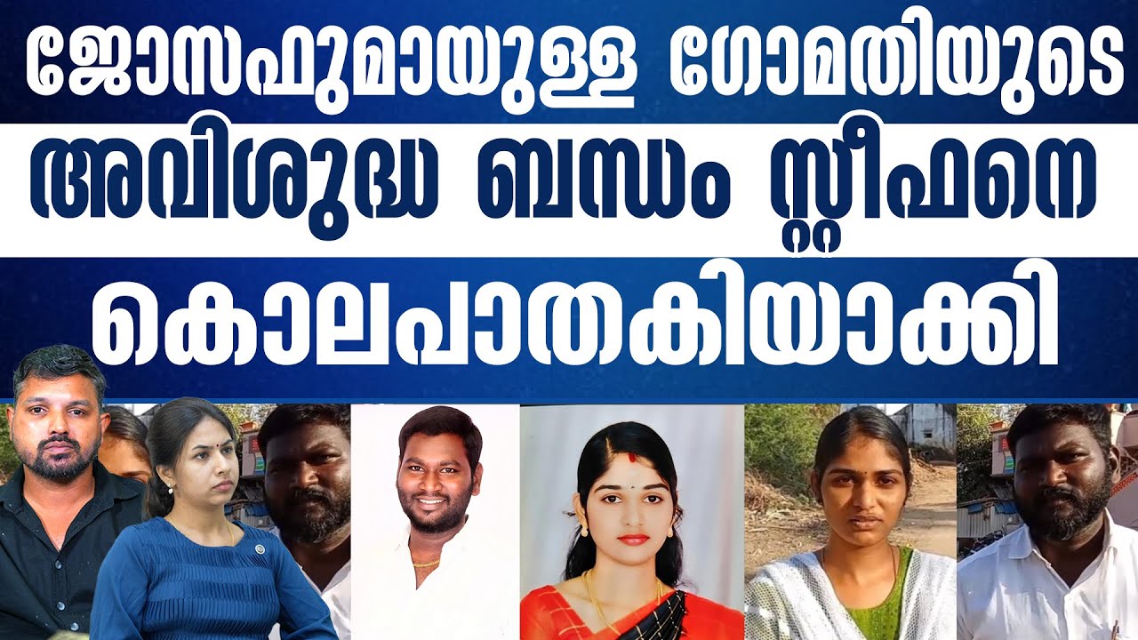 അർദ്ധരാത്രി ഭാര്യയെ കാമുകനൊപ്പം കണ്ട സ്റ്റീഫൻ ആ കടുംകൈ ചെയ്തു... | R SHYAM BABU | ARUNIMA |
