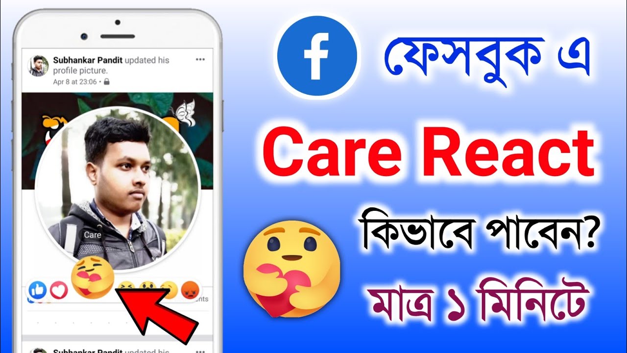 ফেসবুক কেয়ার রিয়্যাক্ট কিভাবে পাবেন How To Enable Facebook Care React |Facebook Care Reaction 2020