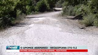 ΚΕΝΤΡΙΚΟ ΔΕΛΤΙΟ 2.9.2026