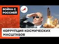 Космоса больше не видать? Когда РФ начала терять конкурентоспособность в космогонке — ICTV