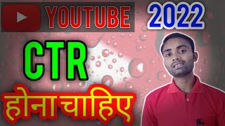 Tips to INCREASE CTR on Youtube Channel (GUARANTEED) - Improve Impressions Click Through Rate 2022 News