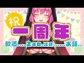 【祝！一周年】１年間応援ありがとう！２年目もよろしくお願いします！！！飲酒雑談【#アンlive】