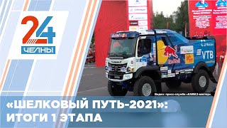 «Шелковый путь 2021» итоги первого этапа у грузовиков