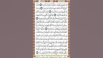 424 الصفحة اربع مائة وأربعة وعشرين سورة الأحزاب.