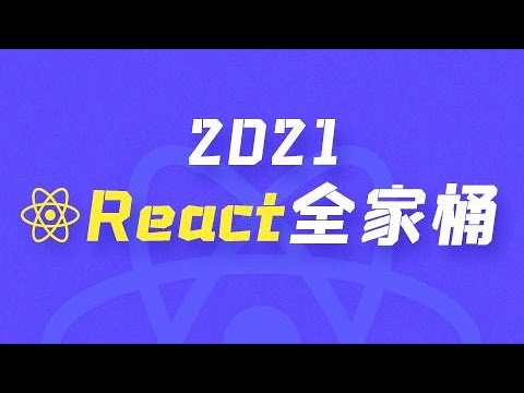 007 尚硅谷react教程 组件与模块