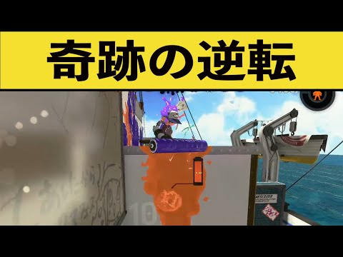この状況を”ある方法”で打開しますｗｗｗｗ面白いシーン集part55【スプラトゥーン２】【スプラ２】