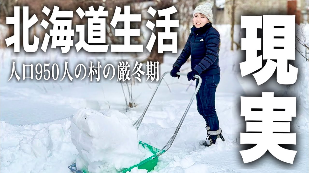 九州生まれ女､厳冬期の北海道オホーツク地方で過ごしてみた