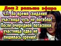 Дом 2 новости 23 июля. Во время свидания на проекте случилось невероятное