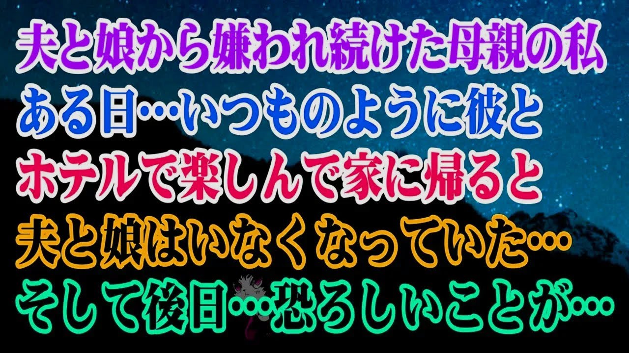 【離婚】夫にも娘にも嫌われ続けている母親です。ある日、ホテルに行ったら…