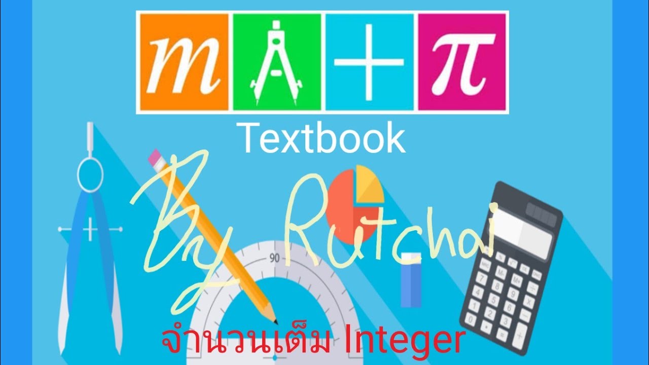 integer แปล  2022  จำนวนเต็ม​ Integer part 2/3