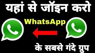 WhatsApp के बहुत सारे groups यहां से join करो || Girls WhatsApp group link || #WhatsApp_group screenshot 1