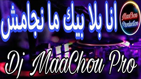 BoOoOoOoOoOoM Remix 2024 Cheb Abbes Kahla انا بلا بيك مانجامش By Dj MaaChou Pro