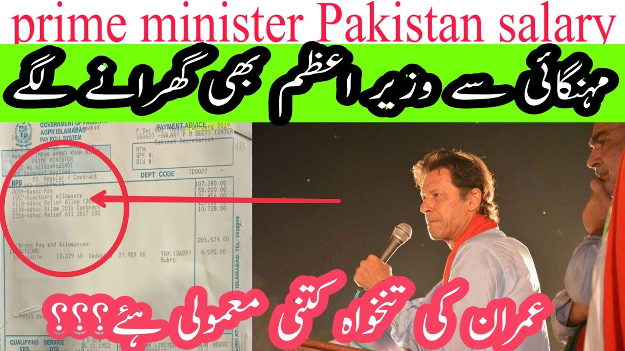 Pakistani Prime Minister Salary And Income Detail Imran Khan Salary