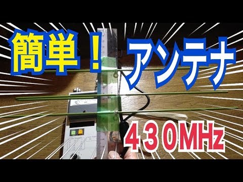 430mhzハンディ用３エレメント簡易八木アンテナの実験 Youtube