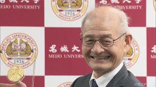 「ノーベル化学賞」受賞の吉野彰さん　名城大学に「メダルのレプリカ」を寄贈