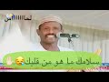 النصري زول خرافي سلاااامك ما هو من قلبك