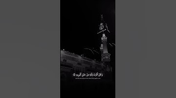 surah qaf ayah 16 to 18 yasser al dosari سورة قاف الآية 16 إلى 18 ياسر الدوسري #yasseraldosari