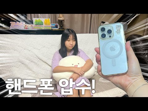 핸드폰 <strong>압수</strong>!!! 📵 폰감옥에 들어간 닌니 핸드폰 📱 핸드폰 금지령