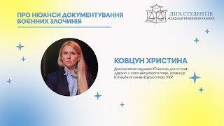 Вебінар «Про важливість та нюнси документування воєнних злочинів» з Христиною Ковцун