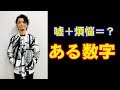 アルバム「嘘と煩悩」のタイトルに隠された数字