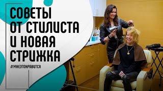 «Девочкина» психотерапия - новая стрижка и рекомендации от стилиста | Мне это нравится! #116 (18+)