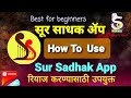   how to do practice with tanpura sur sadhakswaramusicinstitute