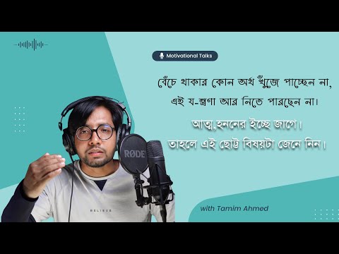 ভিডিও: আত্ম-যন্ত্রণার অর্থ কী?