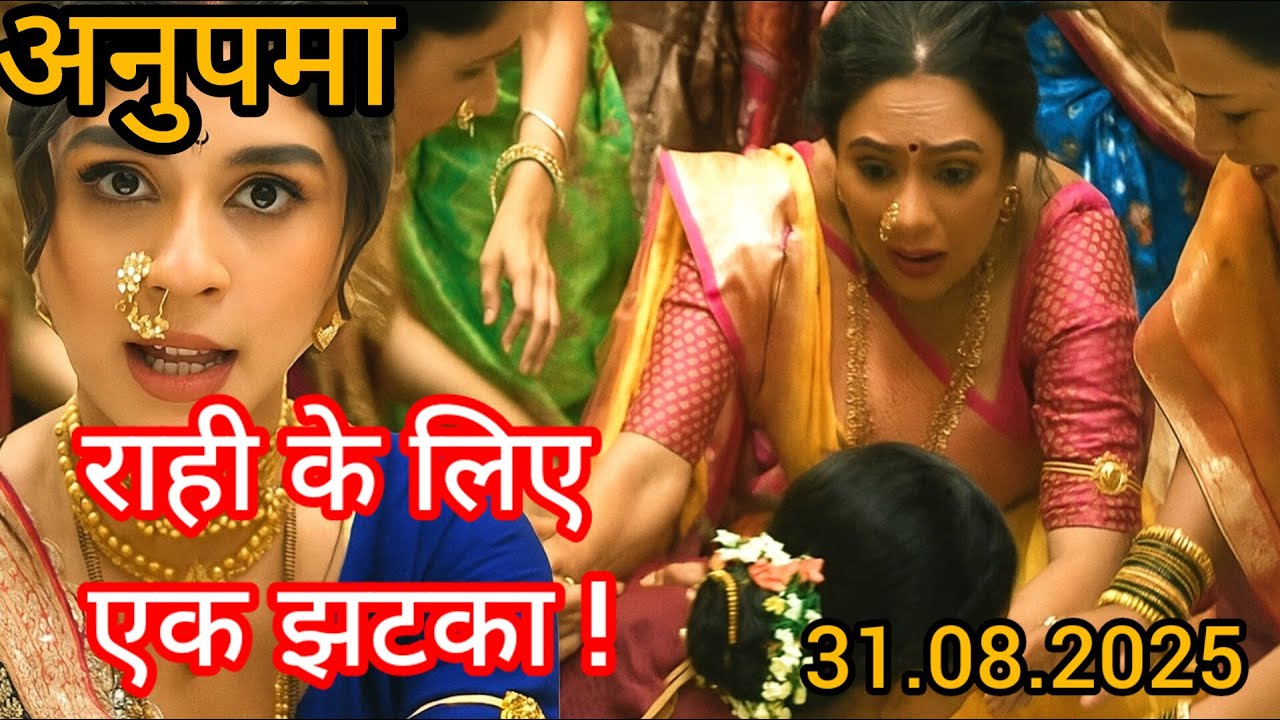 Anupama Today Full Episode Update | A shocker for Rahi  | राही के लिए एक झटका !!