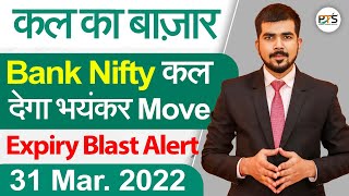 Best Intraday Trading Stocks for 31-March-2022 | Nifty & Bank Nifty Analysis | sharemarket crash