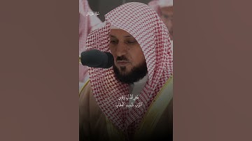 حم۝١تَنزيلُ الكِتابِ مِنَ اللَّهِ العَزيزِ العَليمِ ماتيسر من سورة غافر |فضيلة الشيخ ماهر المعيقلي