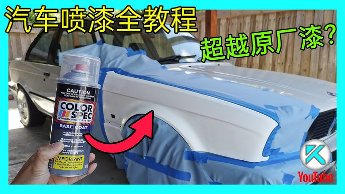 在家diy汽车钣金喷漆 无橘皮 无痕迹 完美修复任何剐蹭 最完整车漆修复教程 车身凹陷 划痕修复 自己也能做汽车喷漆 车身补漆 Kendi Diy Kendi Diy Youtube