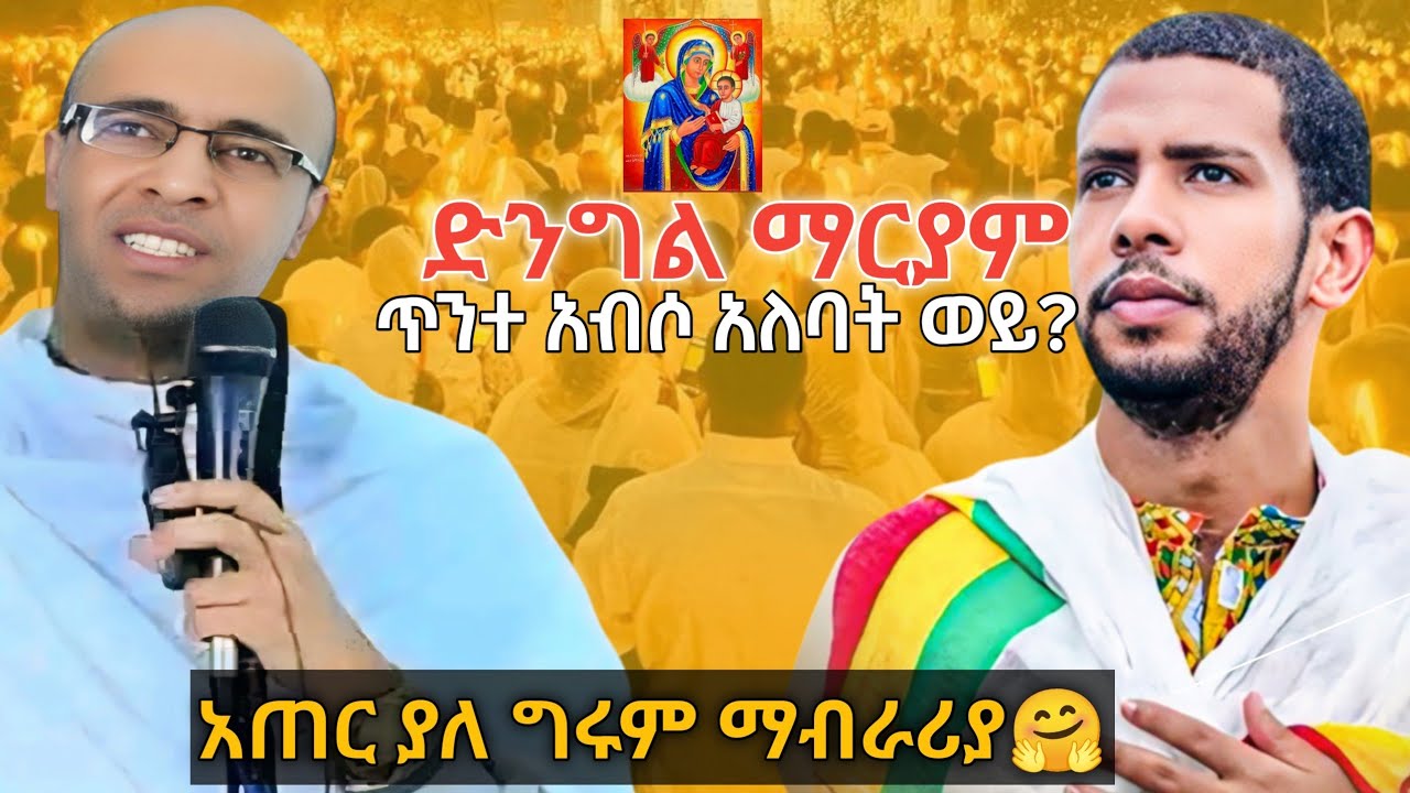 ጥንተ አብሶ #ነገረማርያም #tiktok #ማርያም #aklil #mezmur
