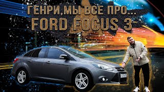 Ford Focus 3 - точно лучше Рио и Соляриса! Почему Форд ушел с нашего рынка?