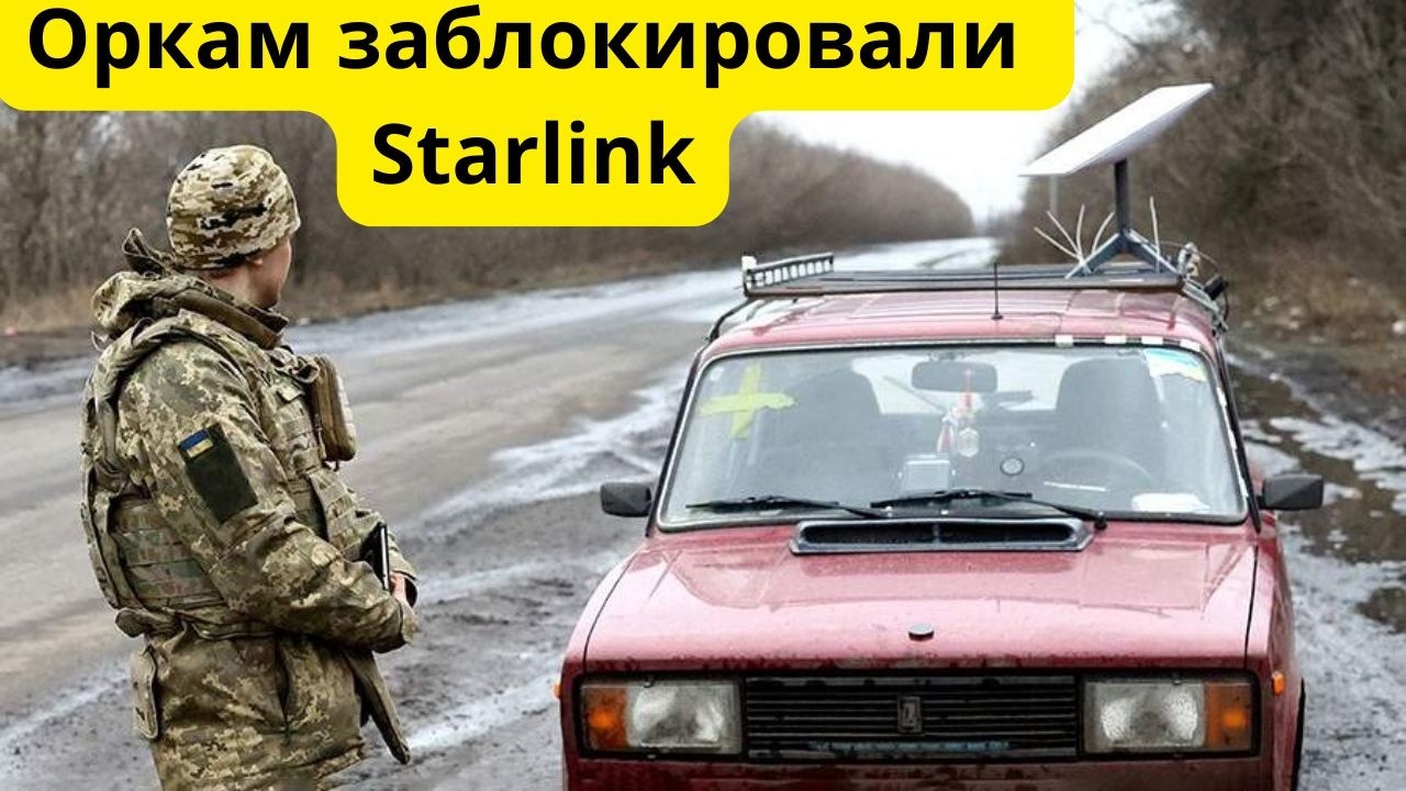 Россиянам заблокировали Starlink! Пора блокировать остальное!